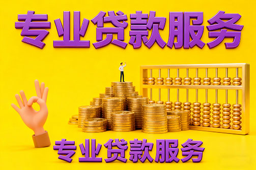 沈阳借款_沈阳空放_沈阳私人借钱_沈阳民间借贷上门放款